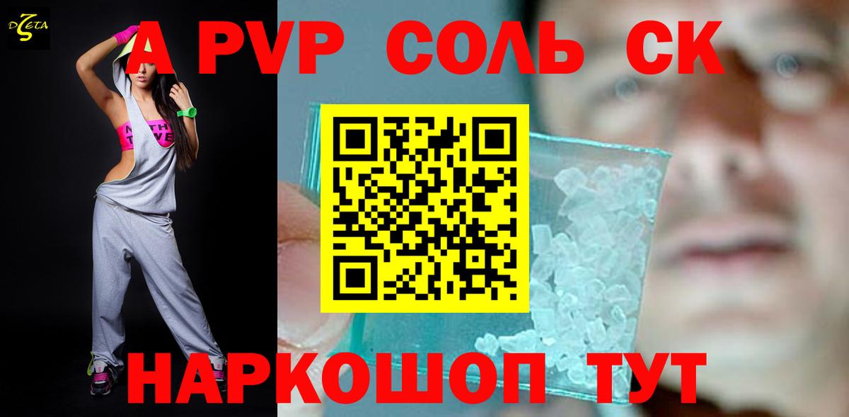 Alpha PVP крисы CK Кумертау