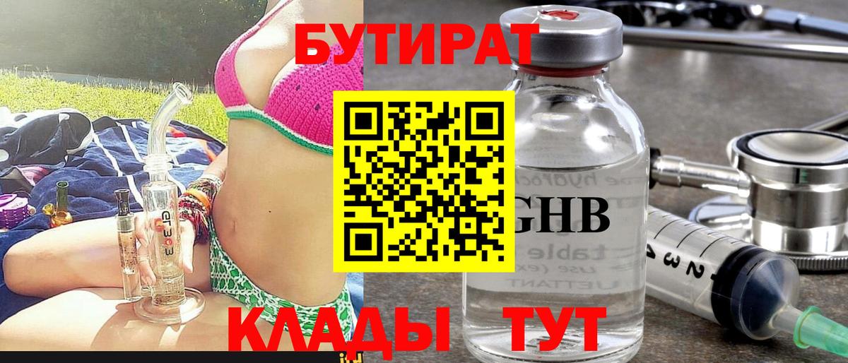 Бутират  Вход с VPN  Кумертау  Бутират вода 