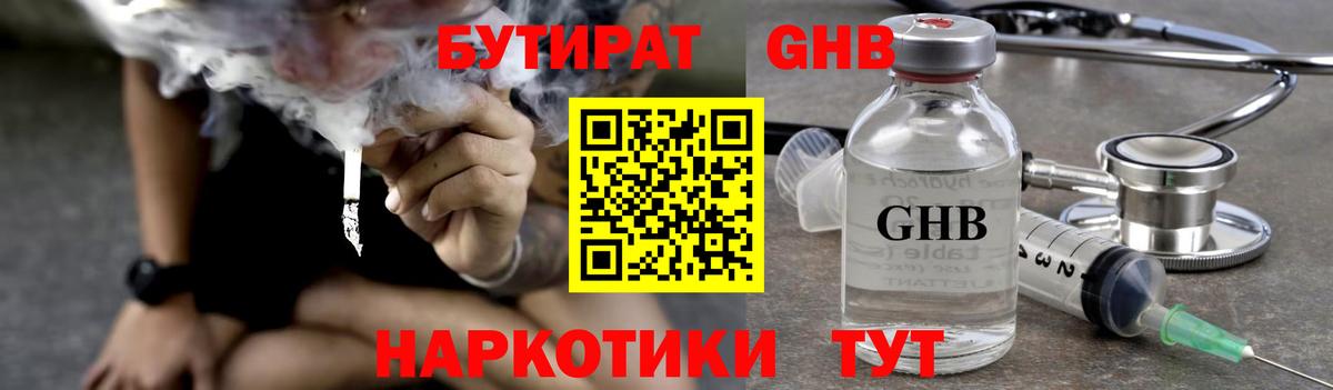 Бутират BDO 33% Кумертау