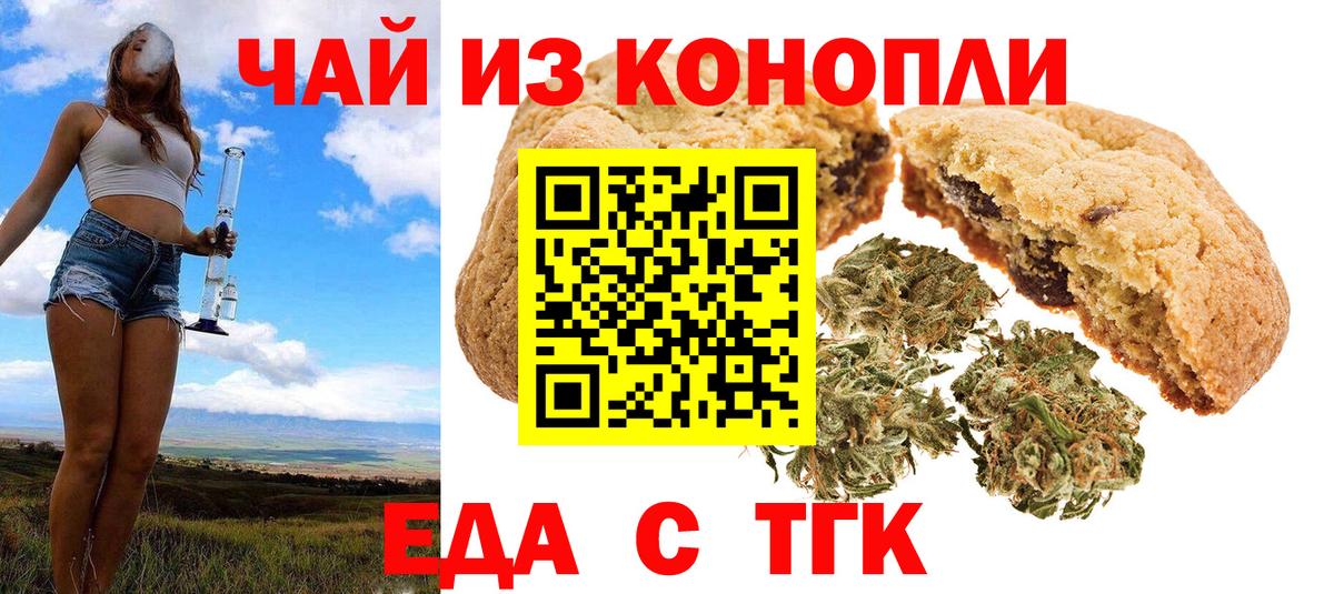 Canna-Cookies конопля Кумертау