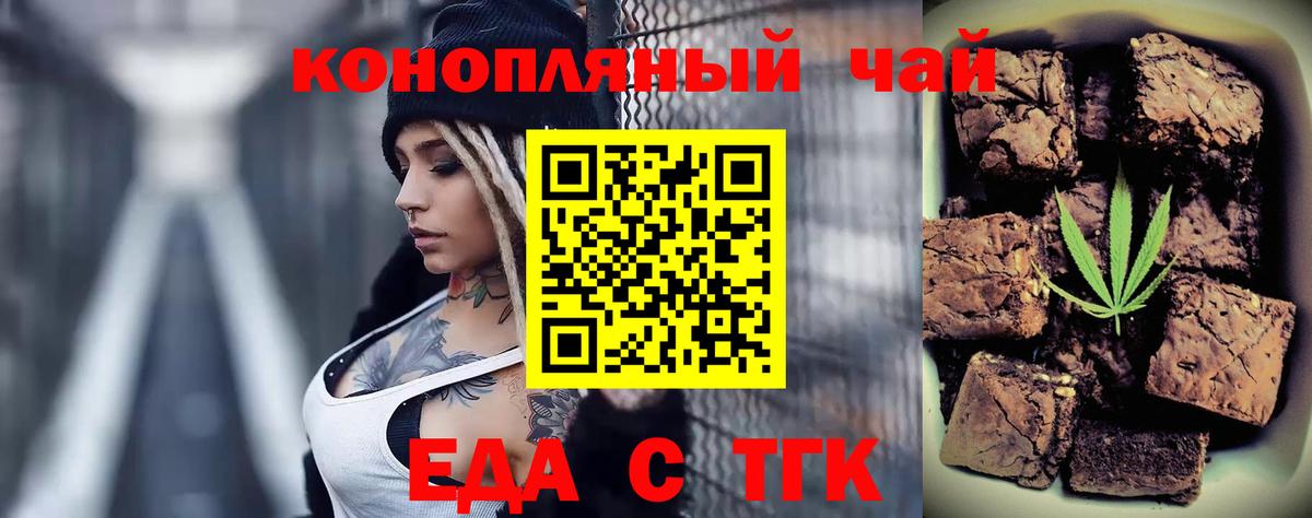 Еда ТГК марихуана  Вход с VPN  Кумертау 