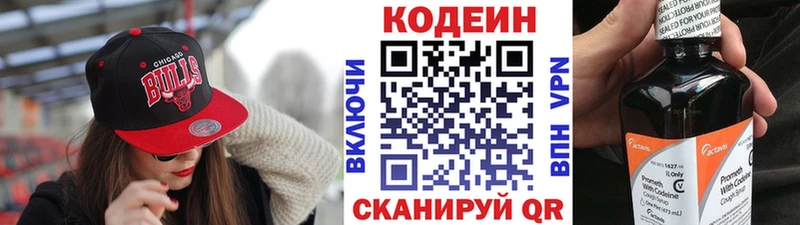 Codein напиток Lean (лин)  Кумертау 