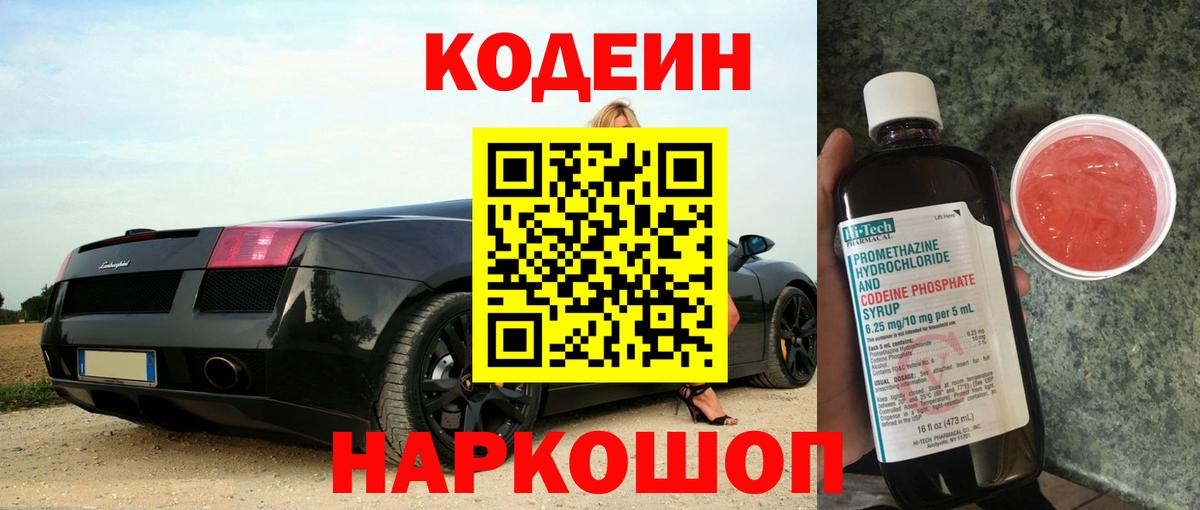 Кумертау  Codein напиток Lean (лин)  Кодеиновый сироп Lean Purple Drank  Вход с VPN 