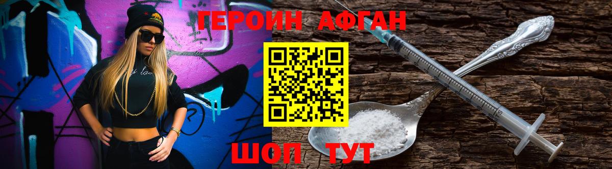 Героин Афган Кумертау