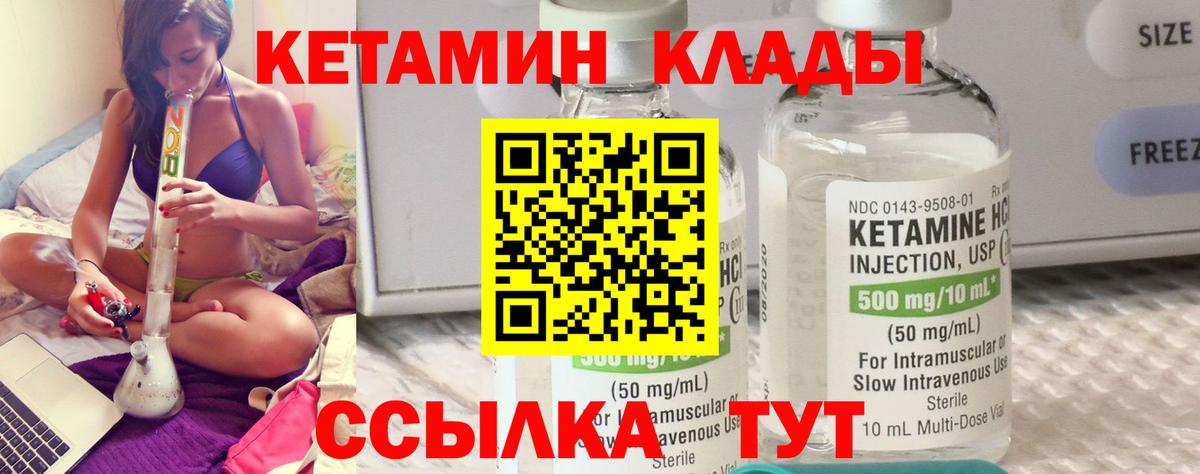 КЕТАМИН ketamine  Вход с VPN  Кумертау 
