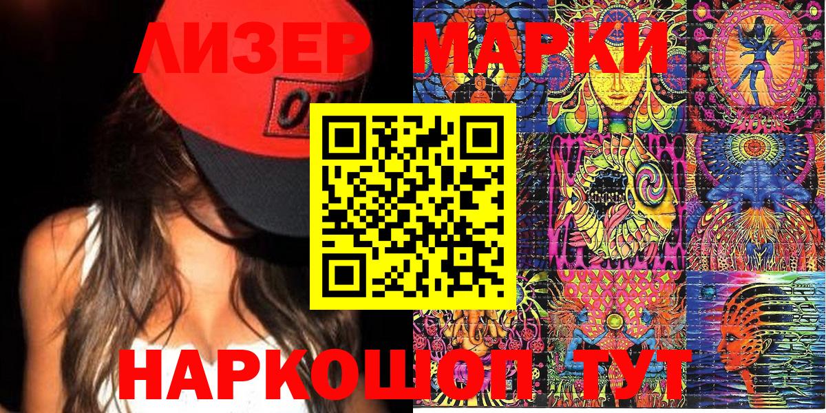 Марки N-bome  Наркотические марки 1,8мг  Наркотические марки 1,8мг  Вход с VPN  Кумертау 
